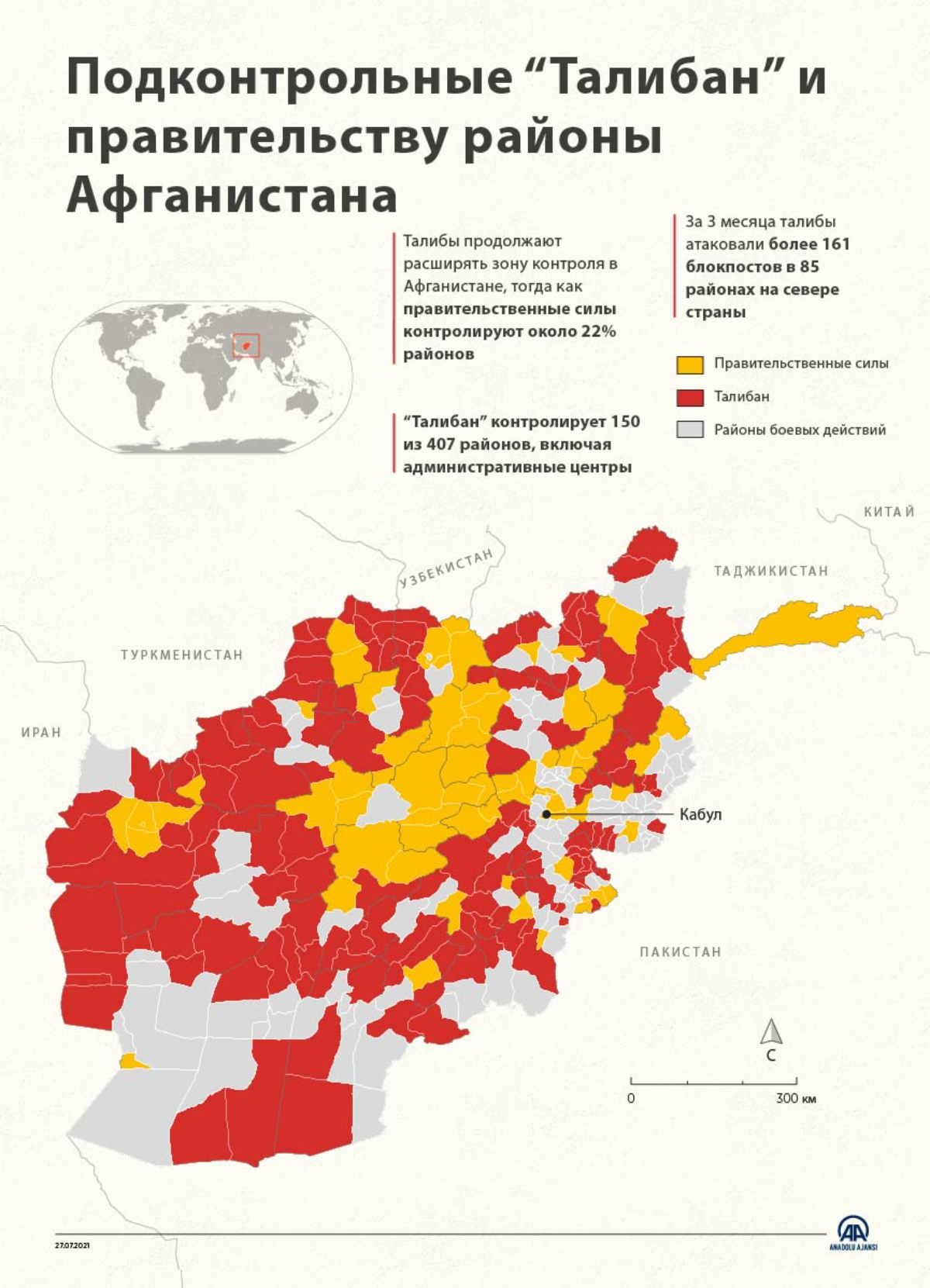 Талибан карта мира